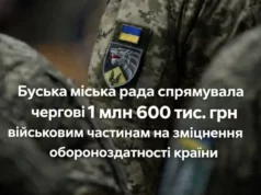 Буська міська рада спрямувала 1,6 млн грн субвенції дванадцятьом військовим частинам Буська міська рада спрямувала 1,6 млн грн субвенції дванадцятьом військовим частинам