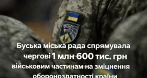 Буська міська рада спрямувала 1,6 млн грн субвенції дванадцятьом військовим частинам