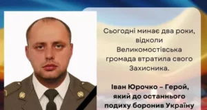 Іван Юрочко із Боянця: підтверджено загибель захисника, який майже два роки вважався зниклим