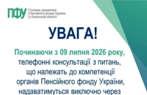 На Львівщині консультації Пенсійного фонду переведуть на єдиний Контакт-центр На Львівщині консультації Пенсійного фонду переведуть на єдиний Контакт-центр