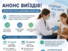 У Лопатинській громаді мобільна бригада проводитиме щеплення у червні У Лопатинській громаді мобільна бригада проводитиме щеплення у червні