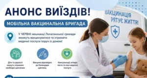У Лопатинській громаді мобільна бригада проводитиме щеплення у червні