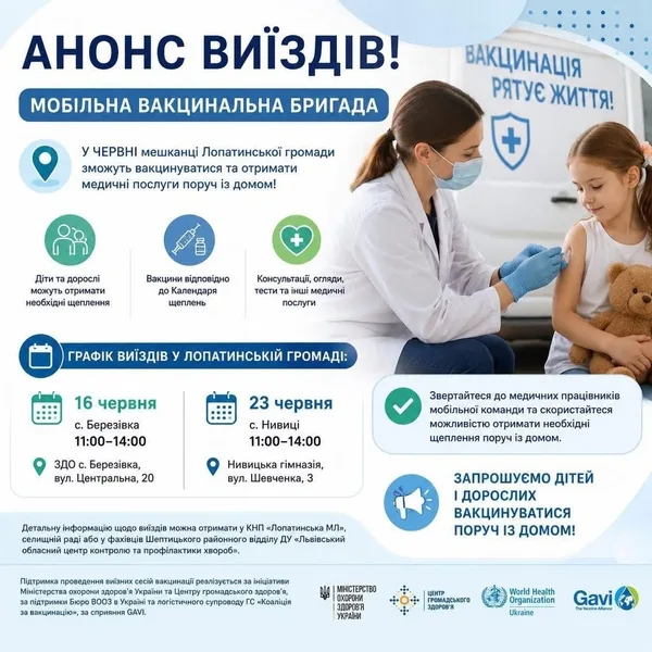 image У Лопатинській громаді мобільна бригада проводитиме щеплення у червні