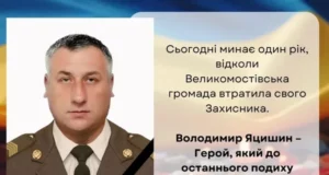 Рік потому: у Великомостівській громаді згадують старшого сержанта Володимира Яцишина