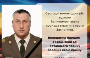 (Українська) Рік потому: у Великомостівській громаді згадують старшого сержанта Володимира Яцишина Рік потому: у Великомостівській громаді згадують старшого сержанта Володимира Яцишина