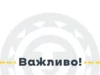 На Львівщині запровадили новий порядок проведення масових заходів у воєнний час
