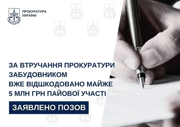 У Львові забудовник сплатив майже 5 млн грн пайової участі після позову прокуратури