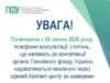 Телефонні консультації Пенсійного фонду для Львівщини перевели на єдиний контакт-центр