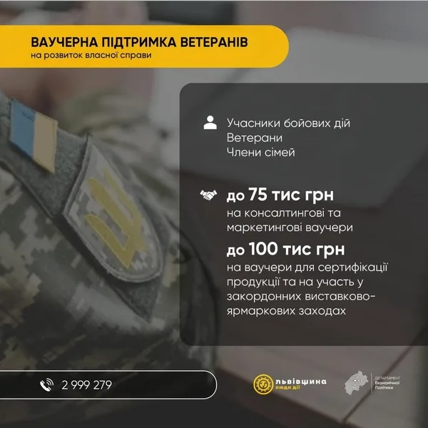 Оголосили конкурс ваучерів для бізнесу ветеранів та їхніх родин