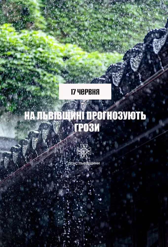 На Львівщині 17 червня очікують грози першого рівня небезпечності