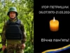 (Українська) У Стрию попрощаються з воїном Ігорем Петриша ком У Стрию попрощаються з воїном Ігорем Петриша ком