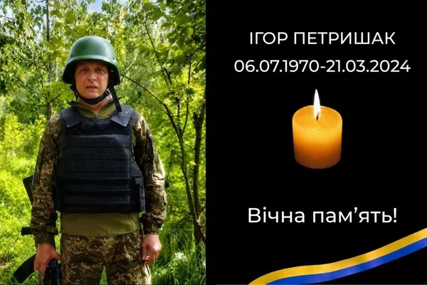 У Стрию попрощаються з воїном Ігорем Петриша ком