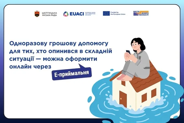 image Шептицька громада надає одноразову грошову допомогу: заяви можна подати онлайн