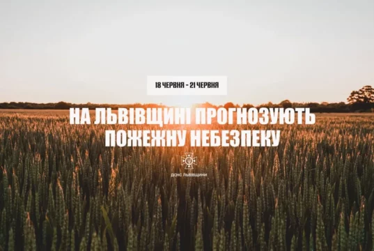 На Львівщині оголосили надзвичайну пожежну небезпеку