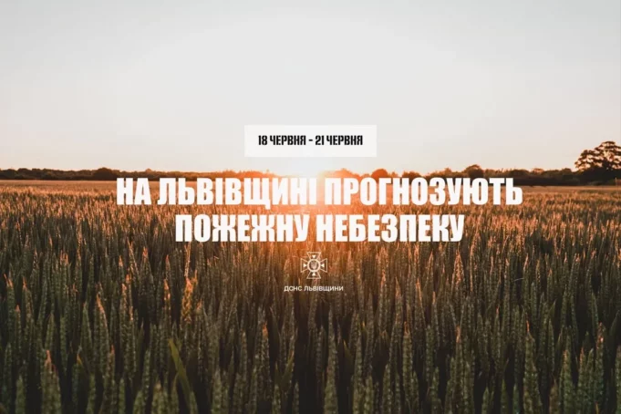На Львівщині оголосили надзвичайну пожежну небезпеку