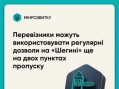 Перевізникам дозволили використовувати дозволи через «Шегині» на пунктах «Нижанковичі» та «Смільниця»