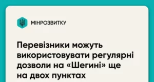 Перевізникам дозволили використовувати дозволи через «Шегині» на пунктах «Нижанковичі» та «Смільниця»