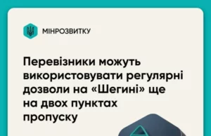 Перевізникам дозволили використовувати дозволи через «Шегині» на пунктах «Нижанковичі» та «Смільниця» Перевізникам дозволили використовувати дозволи через «Шегині» на пунктах «Нижанковичі» та «Смільниця»