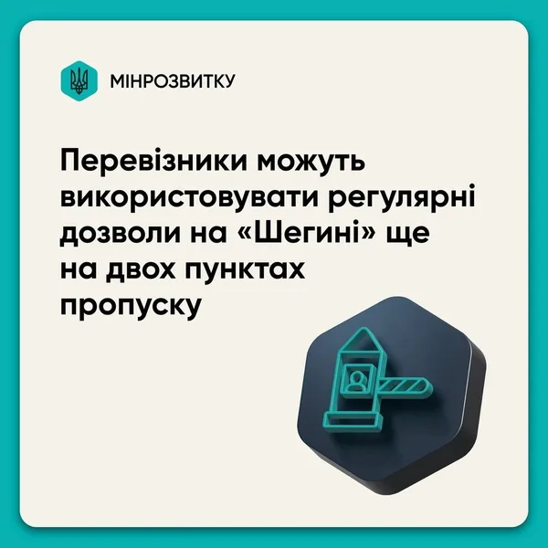 image Перевізникам дозволили використовувати дозволи через «Шегині» на пунктах «Нижанковичі» та «Смільниця»