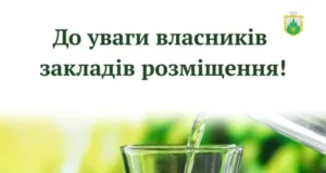 Славська селищна рада закликала власників готелів перевірити якість питної води
