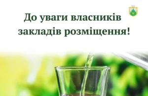 Славська селищна рада закликала власників готелів перевірити якість питної води Славська селищна рада закликала власників готелів перевірити якість питної води