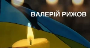 У Буську попрощаються із солдатом Валерієм Рижовим
