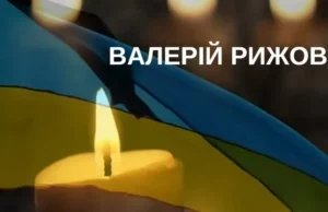 У Буську попрощаються із солдатом Валерієм Рижовим
