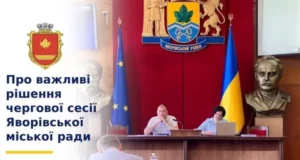Яворівська міська рада перерозподілила бюджет: підтримка ЗСУ, освіти та медицини