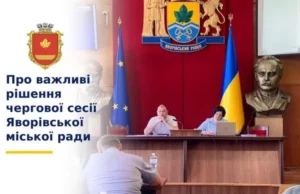 (Українська) Яворівська міська рада перерозподілила бюджет: підтримка ЗСУ, освіти та медицини Яворівська міська рада перерозподілила бюджет: підтримка ЗСУ, освіти та медицини