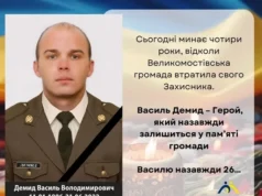 Чотири роки без захисника Василя Демида: згадують воїна з Великомостівської громади