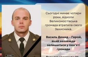 (Українська) Чотири роки без захисника Василя Демида: згадують воїна з Великомостівської громади Чотири роки без захисника Василя Демида: згадують воїна з Великомостівської громади