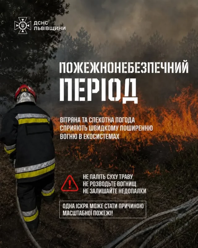 image 22 червня на Львівщині очікують надзвичайну пожежну небезпеку