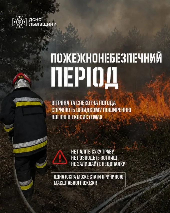 22 червня на Львівщині очікують надзвичайну пожежну небезпеку