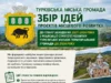 Турківська громада збирає ідеї проєктів до Плану заходів Стратегії розвитку на 2027–2030 роки Турківська громада збирає ідеї проєктів до Плану заходів Стратегії розвитку на 2027–2030 роки