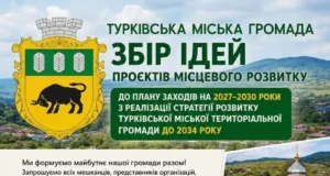 Турківська громада збирає ідеї проєктів до Плану заходів Стратегії розвитку на 2027–2030 роки