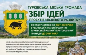 Турківська громада збирає ідеї проєктів до Плану заходів Стратегії розвитку на 2027–2030 роки