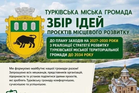 Турківська громада збирає ідеї проєктів до Плану заходів Стратегії розвитку на 2027–2030 роки