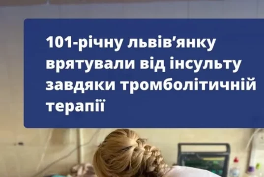 101-річну львів’янку врятували від інсульту завдяки тромболітичній терапії