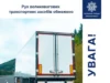На Львівщині обмежили рух великовагового транспорту через спеку