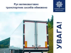 На Львівщині обмежили рух великовагового транспорту через спеку На Львівщині обмежили рух великовагового транспорту через спеку
