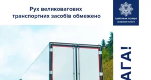 На Львівщині обмежили рух великовагового транспорту через спеку