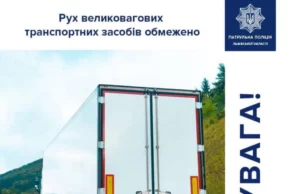На Львівщині обмежили рух великовагового транспорту через спеку