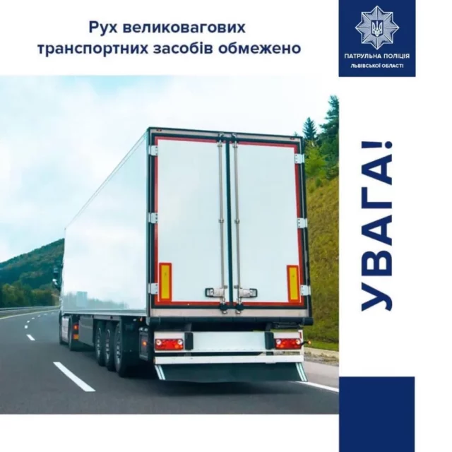 image На Львівщині обмежили рух великовагового транспорту через спеку
