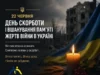 22 червня в Україні вшановують жертв війни