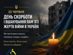 22 червня в Україні вшановують жертв війни