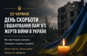 22 червня в Україні вшановують жертв війни