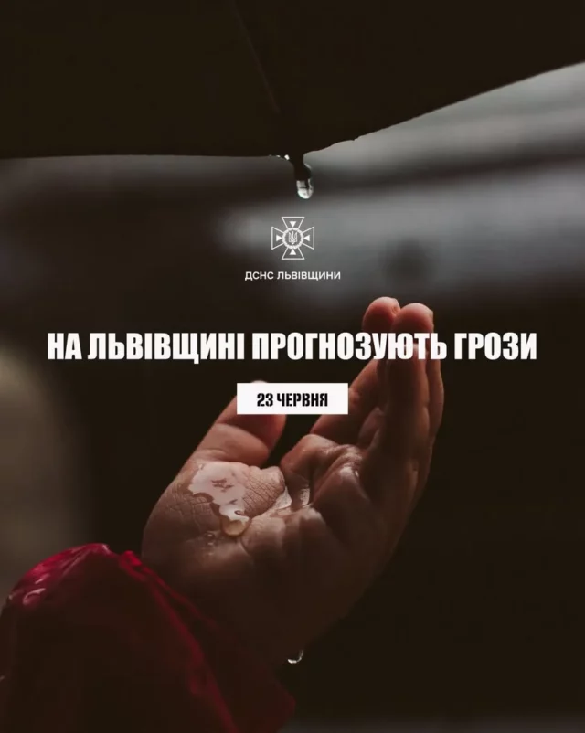 23 червня на Львівщині прогнозують грози: рятувальники нагадують про безпеку