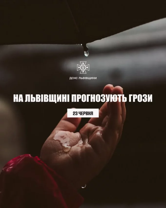 23 червня на Львівщині прогнозують грози: рятувальники нагадують про безпеку
