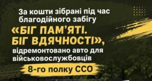 У Жовкві кошти з благодійного забігу спрямували на ремонт авто для військових