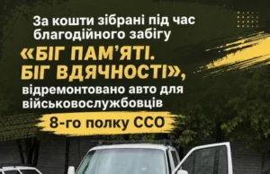 У Жовкві кошти з благодійного забігу спрямували на ремонт авто для військових У Жовкві кошти з благодійного забігу спрямували на ремонт авто для військових